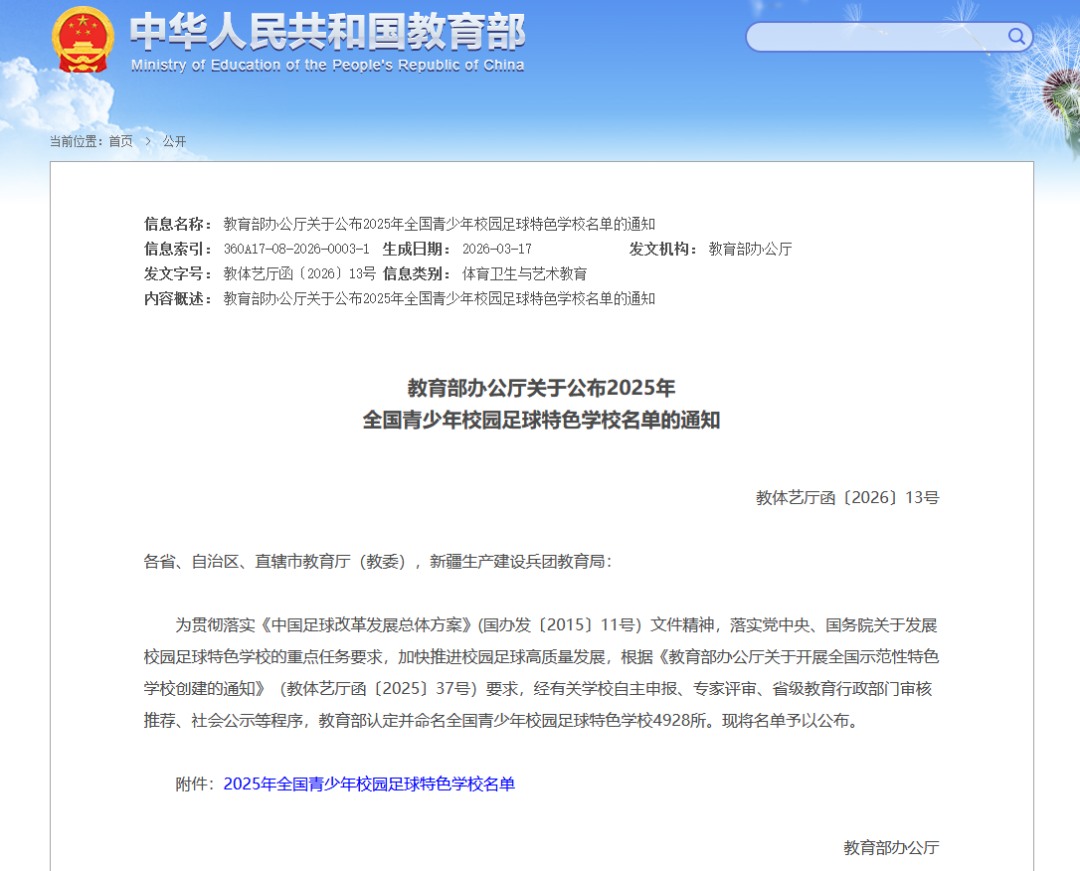来源:教育部网站、“春城教育”微信公众号
